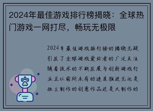 2024年最佳游戏排行榜揭晓：全球热门游戏一网打尽，畅玩无极限