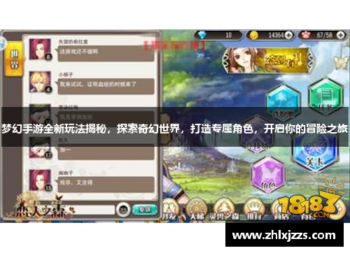 梦幻手游全新玩法揭秘，探索奇幻世界，打造专属角色，开启你的冒险之旅