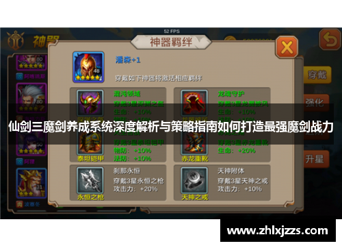 仙剑三魔剑养成系统深度解析与策略指南如何打造最强魔剑战力