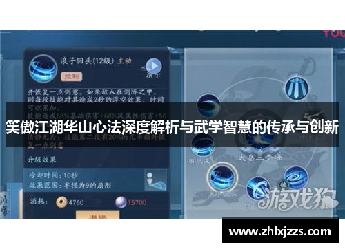 笑傲江湖华山心法深度解析与武学智慧的传承与创新