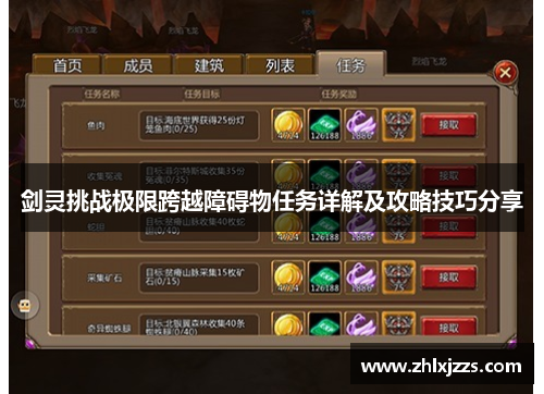 剑灵挑战极限跨越障碍物任务详解及攻略技巧分享