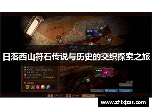 日落西山符石传说与历史的交织探索之旅