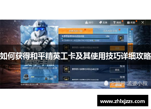 如何获得和平精英工卡及其使用技巧详细攻略