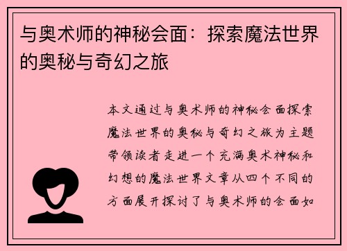 与奥术师的神秘会面：探索魔法世界的奥秘与奇幻之旅