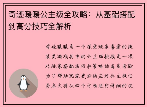 奇迹暖暖公主级全攻略：从基础搭配到高分技巧全解析