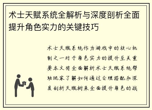 术士天赋系统全解析与深度剖析全面提升角色实力的关键技巧
