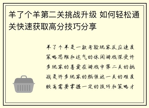 羊了个羊第二关挑战升级 如何轻松通关快速获取高分技巧分享