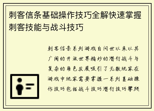 刺客信条基础操作技巧全解快速掌握刺客技能与战斗技巧
